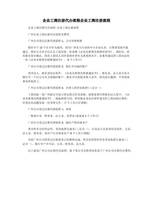 企业工商注册代办流程企业工商注册流程