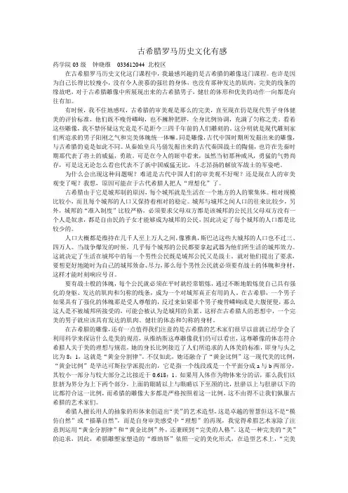 古希腊罗马历史文化有感