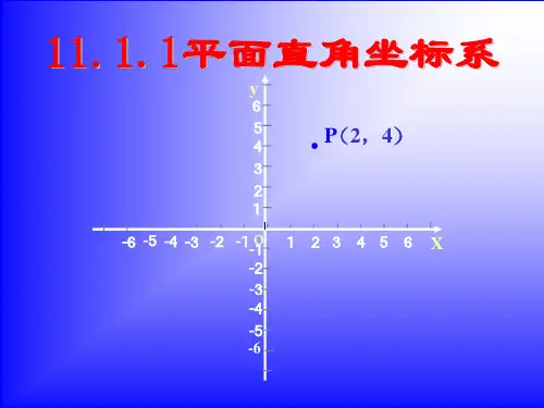 沪科版初中数学八年级上册平面直角坐标系精品PPT