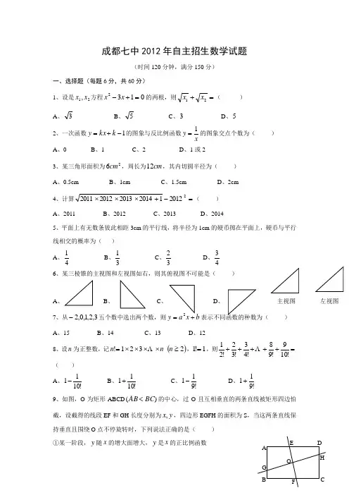 成都七中近几年数学自主招生试卷