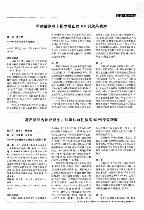 甲磺酸罗哌卡因术后止痛100例效果观察