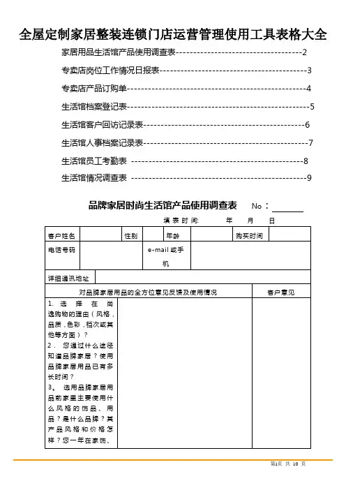 全屋定制家居整装门店运营管理使用工具表格大全