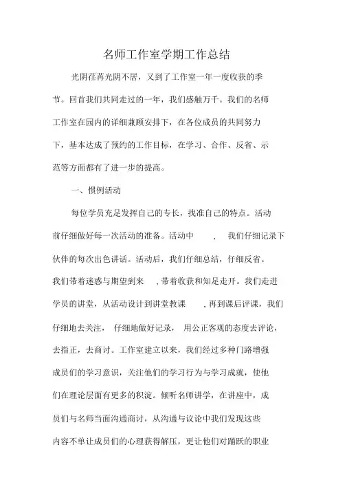 名师工作室学期工作总结