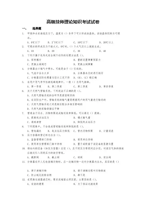 输气工-高级技师理论知识试题-试卷2-可编辑含答案