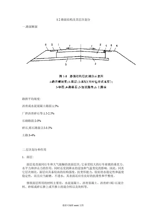 路面结构及其层次划分