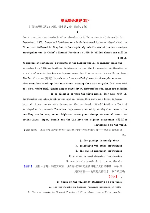 新人教版高中英语Unit4Earthquakes单元综合测评必修1