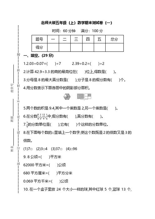 北师大版五年级数学上册期末测试卷(4套)【附答案】