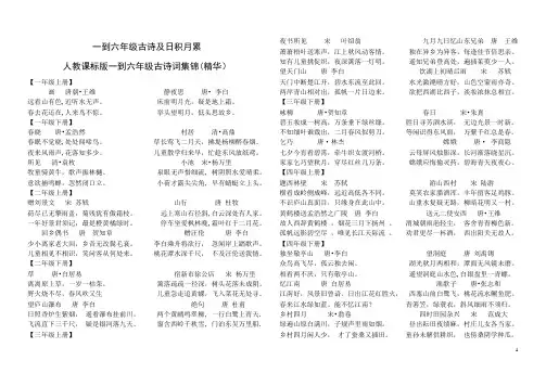 一到六年级古诗及日积月累