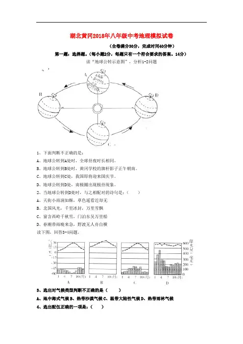 湖北黄冈2018年中图版地理八年级模拟试卷