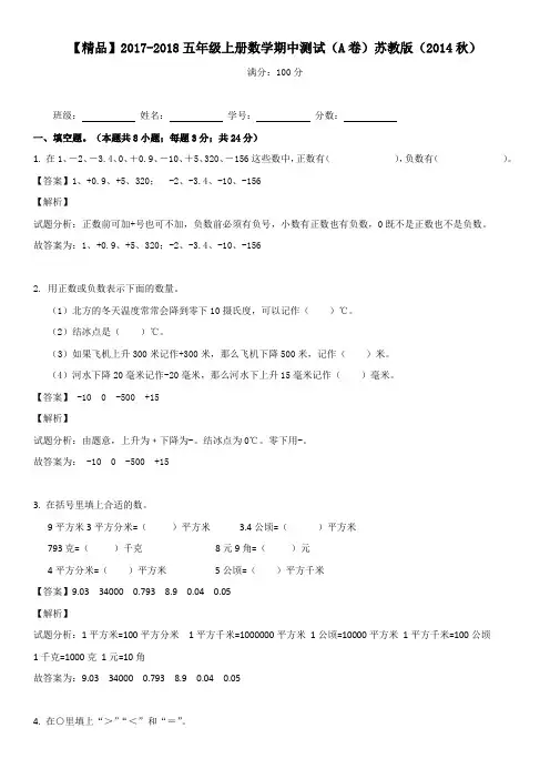 【精品】2017-2018五年级上册数学期中测试(A卷))