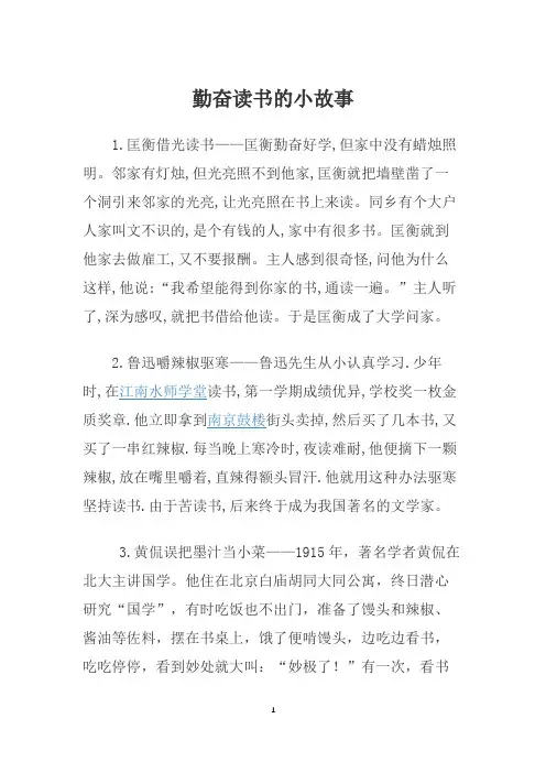 勤奋读书的小故事