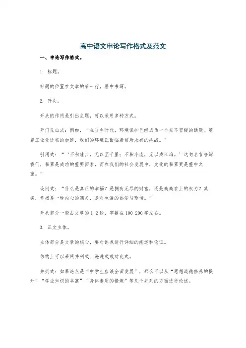 高中语文申论写作格式及范文