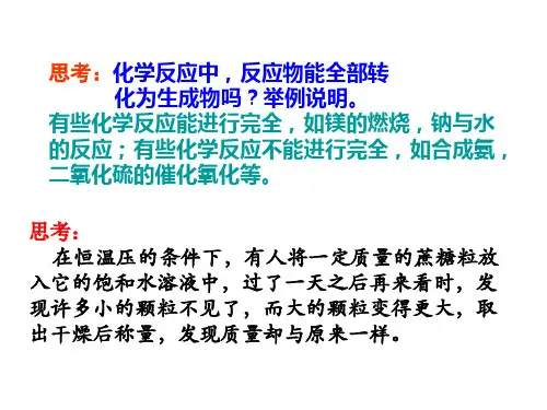 可逆反应ppt课件