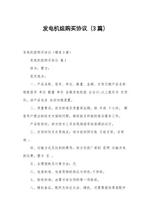 发电机组购买协议(3篇)