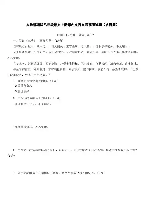 人教部编版八年级语文上册课内文言文阅读测试题(含答案)