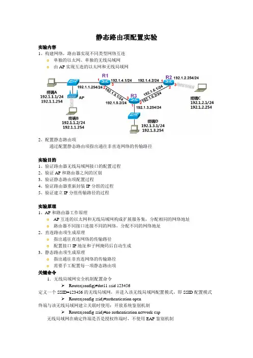 静态路由项配置实验