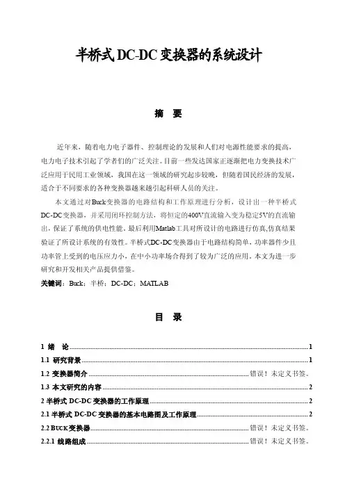 半桥式DC-DC变换器的系统