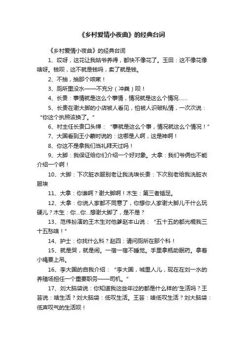 《乡村爱情小夜曲》的经典台词