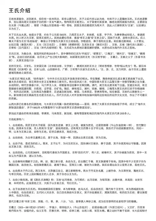 王氏介绍——精选推荐