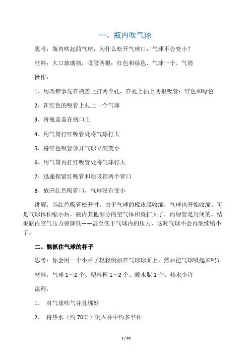 30个有趣的物理小实验及原理讲解
