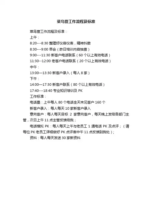 菜鸟营工作流程及标准