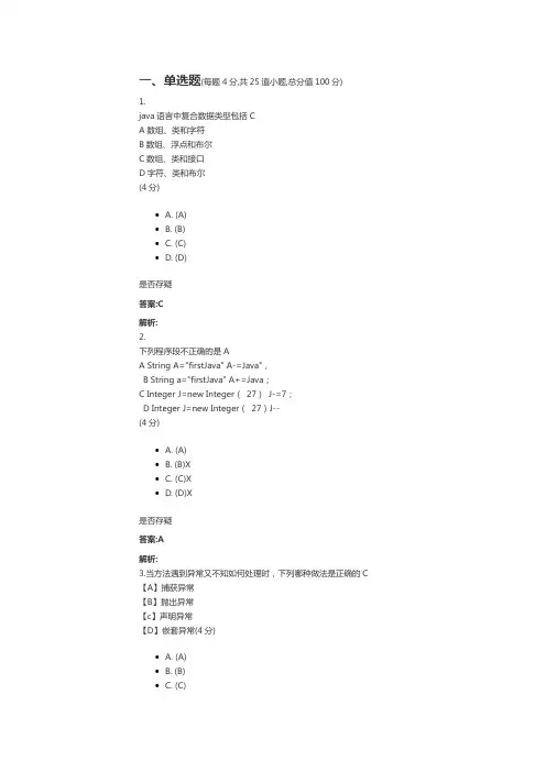 北语19春语言程序设计作业3