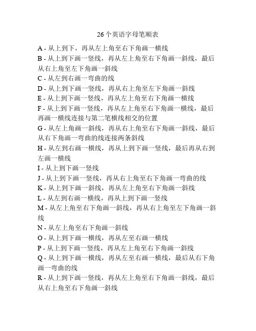26个英语字母笔顺表