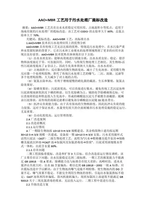 AAO+MBR工艺用于污水处理厂提标改造