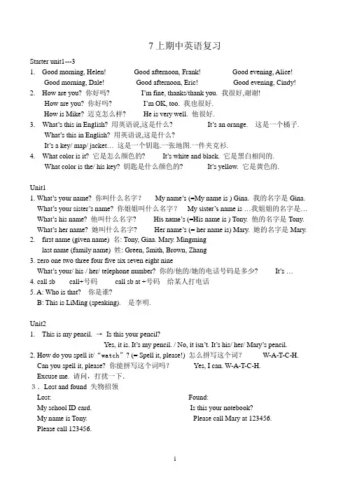 Starter Units 1-3和Units1-4英语复习