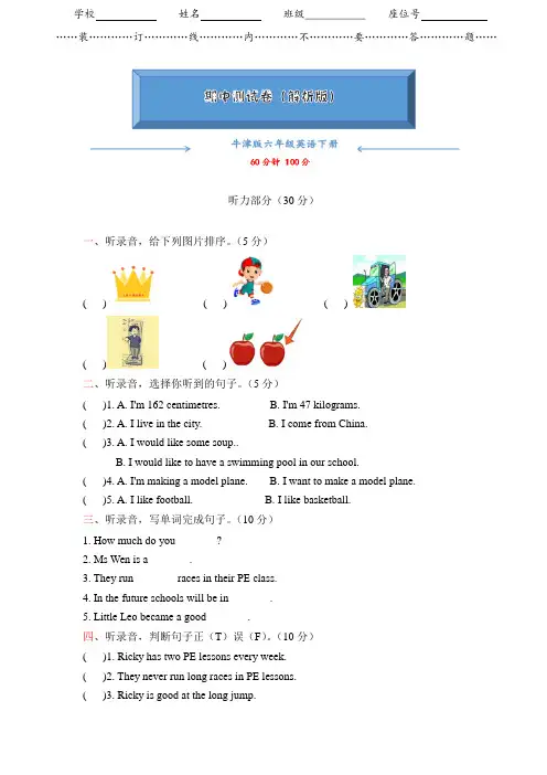 【2020最新】沪教牛津版六年级下册英语《期中试卷》(含答案可编辑)