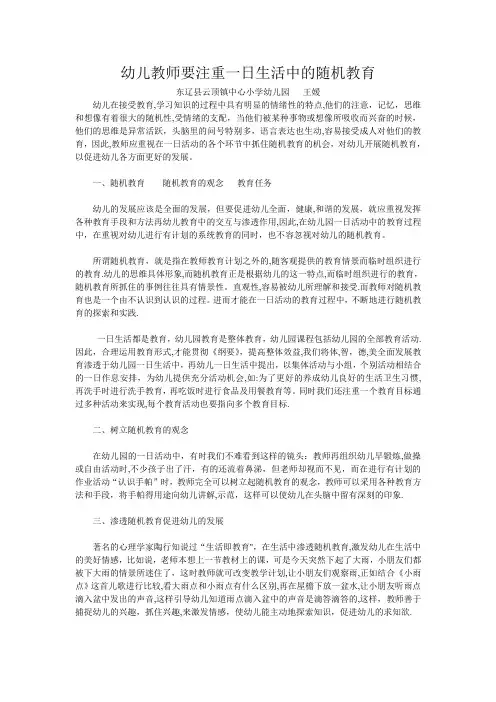 幼儿教师要注重一日生活中的随机教育