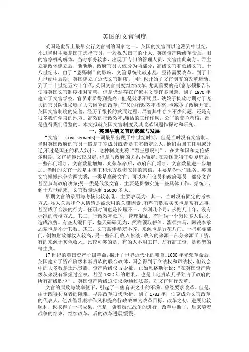 英国的文官制度