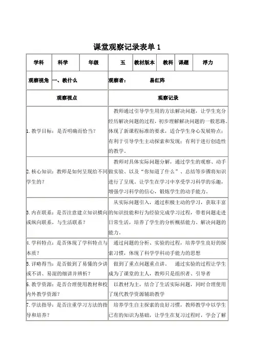 【学员】课堂观察记录表单(18)
