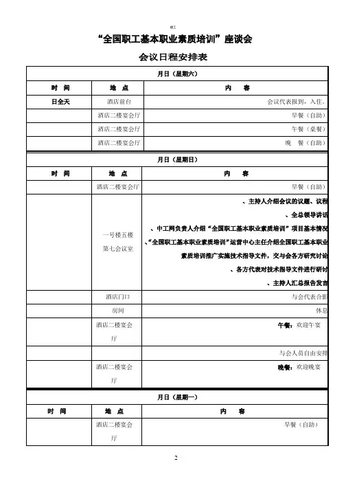 会议日程安排表(建文)