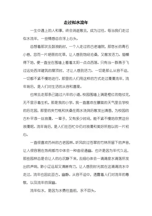 初一作文：走过半命题作文800字