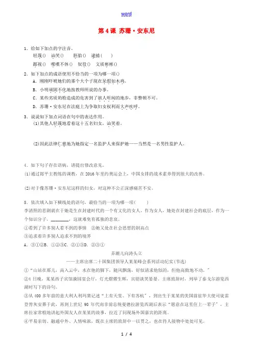 八年级语文下册 第4课 苏珊 安东尼同步练习 语文版-语文版初中八年级下册语文试题