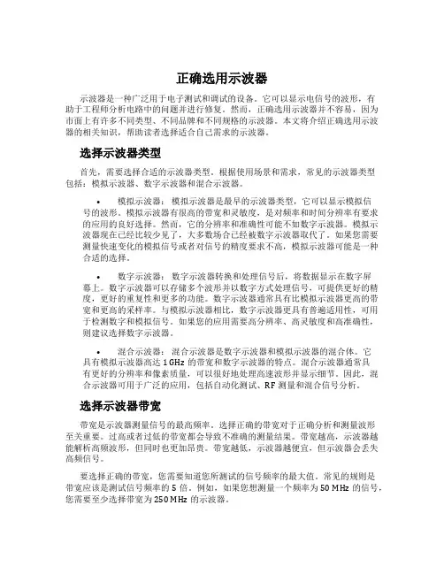 正确选用示波器