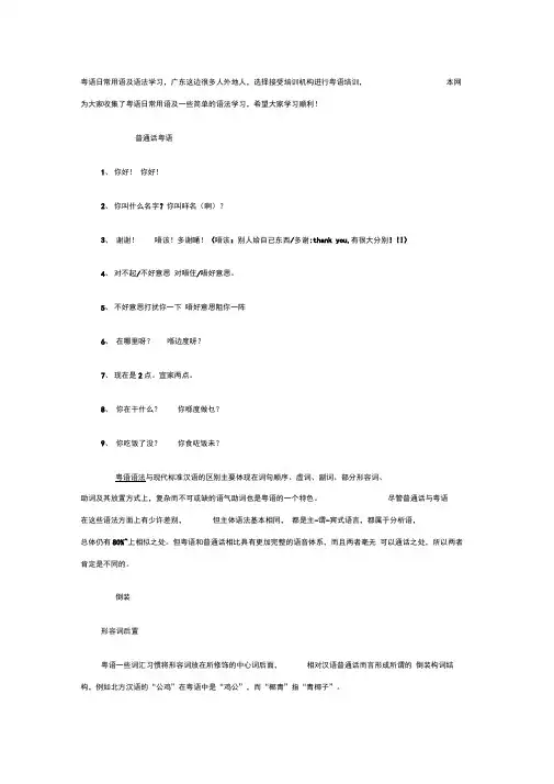 粤语日常用语及语法学习