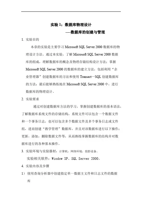 数据库实验1：数据库的创建与管理