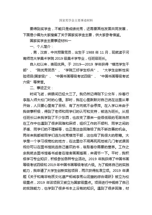 国家奖学金主要事迹材料_事迹材料_