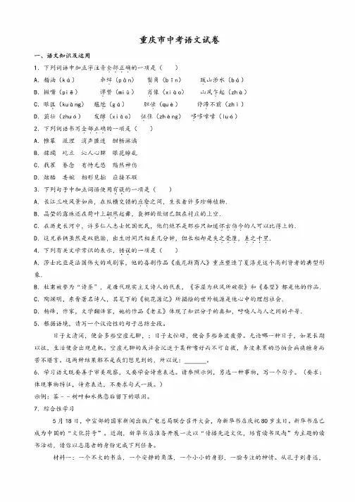 2021年重庆市中考语文试卷（含解析卷）