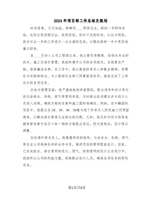 2024年项目部工作总结及规划（5篇）