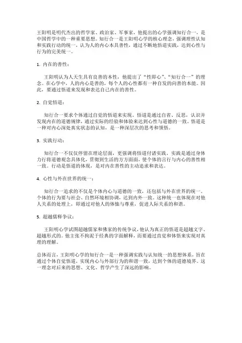 王阳明心学知行合一读后感