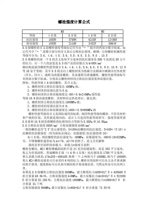 螺栓强度计算公式