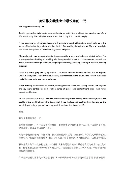 英语作文我生命中最快乐的一天