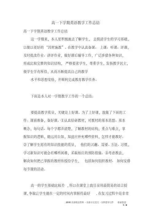 高一下学期英语教学工作总结