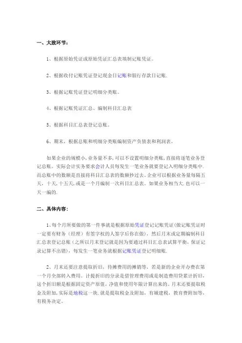 会计财务工作的内容和流程