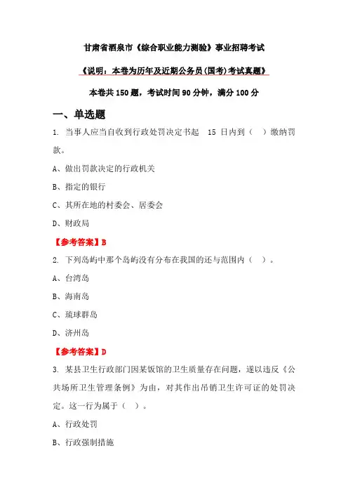甘肃省酒泉市《综合职业能力测验》事业招聘考试