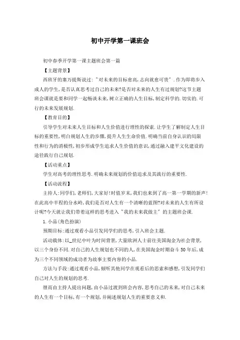 初中开学第一课班会