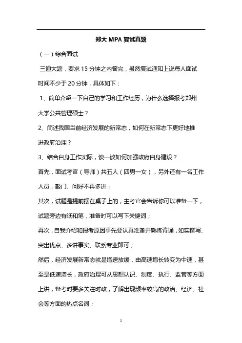 郑州大学MPA复试真题